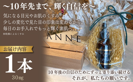 ANNE 高濃度美容液 1本