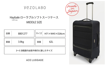 スーツケースHaybaleローラブルソフト国産スーツケース