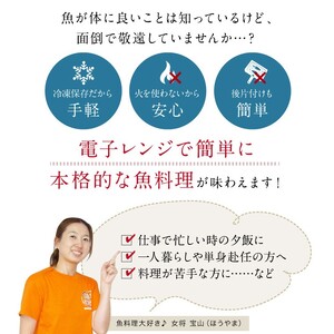 骨取り 煮魚・焼き魚・西京漬け 5種10切セット 温めるだけ [A-088056]　魚セット