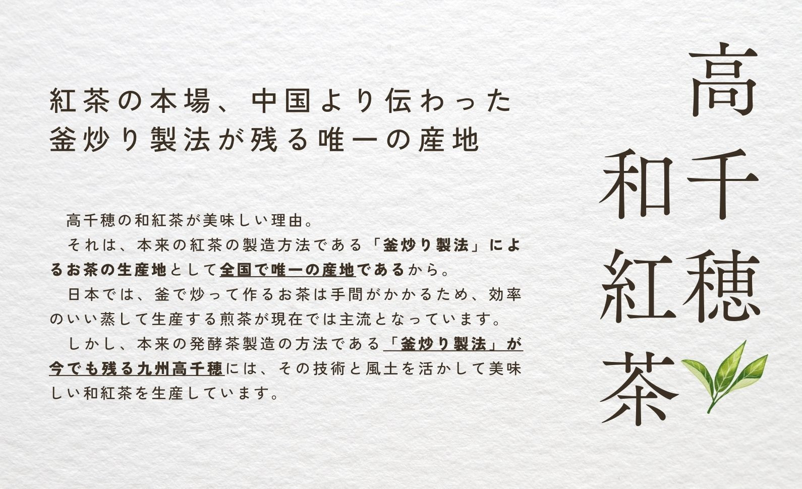 華やかで甘い香りの希少な「和紅茶」を便利なティーパックでいつでも楽しめます！