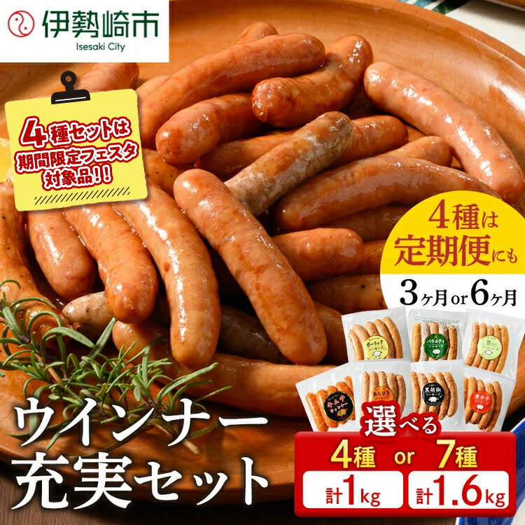 ウインナー充実セット(5種類75本 計1.9kg) | 肉 にく お肉 食べ比べ お楽しみ 増量 セット 小分け 大容量 大人気 ランキング ボリューム 個包装 お歳暮 お年賀 アウトドア キャンプ 冷凍 伊勢崎市 群馬県