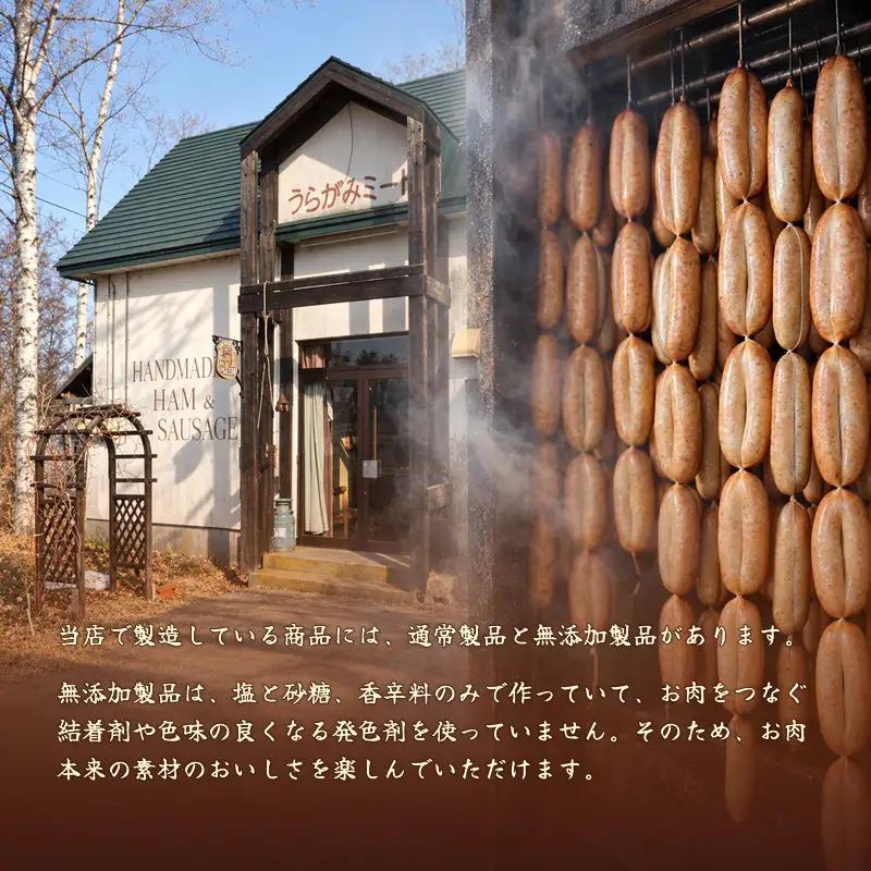 十勝の無添加豚 無添加スモークハム（生ハム） 50g×9パック ［うらがみミート］ 無塩せき 保存料・結着剤不使用【 生ハム 肉 豚 国産 惣菜 おつまみ 料理 燻製 加工品 北海道 十勝 幕別 】