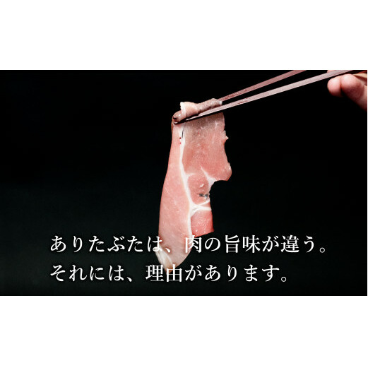 【人気！豚肉6種セット】ありたぶた バラエティAセット (豚肉6種) 小分け 真空パック 豚肉 ロース バラ ウインナー ソーセージ ハンバーグ N14-6_イメージ2