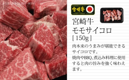 ＜宮崎牛＞2種類の部位を堪能！サイコロ肉 300g	※90日以内発送【B462】