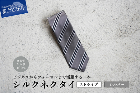 【Hadashin】シルクネクタイ（シルバー）【406　ストライプ】　ネクタイ シルク プレゼント フォーマル ビジネス