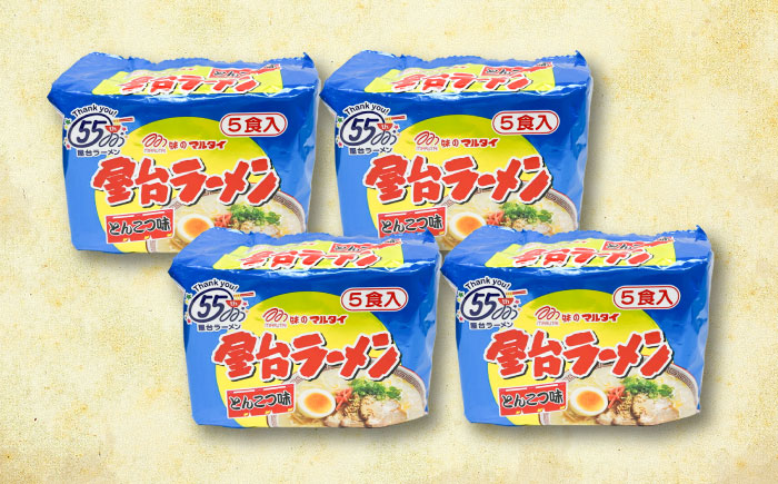 屋台ラーメン(豚骨ラーメン) とんこつ味20食セット(5食×4袋) 吉富町/株式会社マル五 [BGAC037]