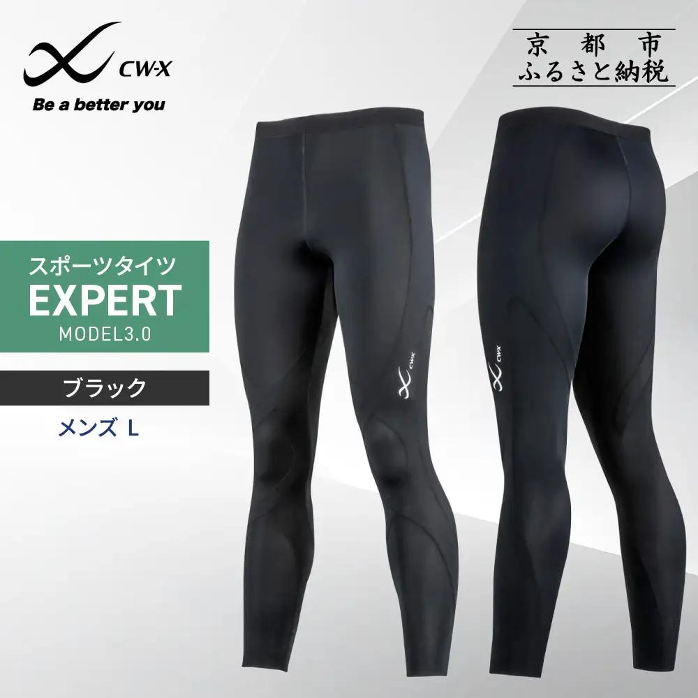 【ワコール】CW-X スポーツタイツ メンズ EXPERT MODEL3.0 Lサイズ ブラック スポーツタイツ  