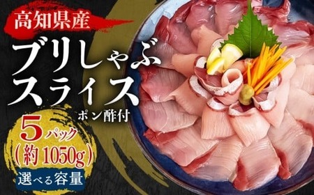 【 ブリ 】 ブリしゃぶしゃぶ5パック