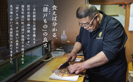 請戸漁港の卸免許を持つ店主特製！かすべの煮付け 魚 魚介類 煮魚 惣菜 簡単調理 小分け 煮魚 おすすめ お中元 お歳暮 ギフト 二本松市 ふくしま 福島県 送料無料【海の雅かわせ】