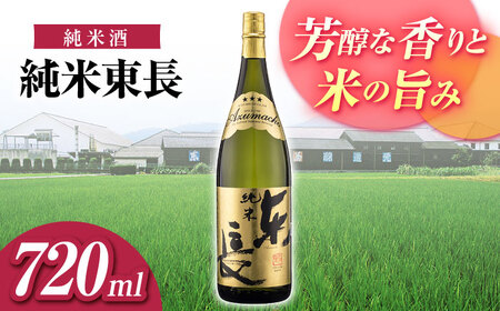 日本酒 純米東長 NAH094 日本酒 日本酒