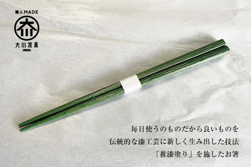 
            漆職人が作る【箸】森田嘉左ヱ門商店（グリーン）
          