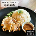 【ふるさと納税】古民家タイ料理カフェ Aru no mori 施設利用券　3000円分 V-zz-A16A