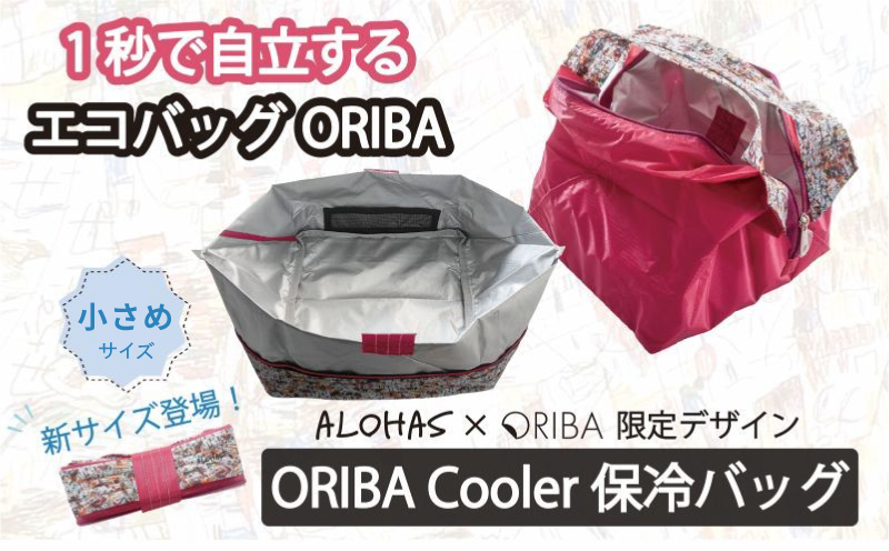 ALOHAS ORIBA Cooler 保冷バッグ 小さめサイズ Pink【大阪 泉佐野 大阪府 泉佐野市】