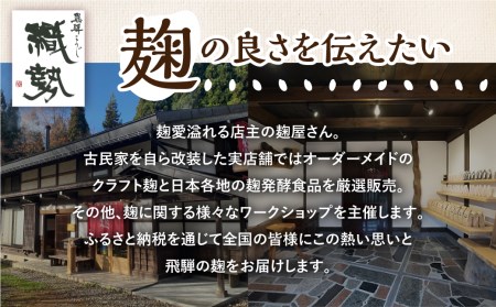 甘酒 飛騨こうじ  5パック 米麹 [Q1971rewx] 甘酒