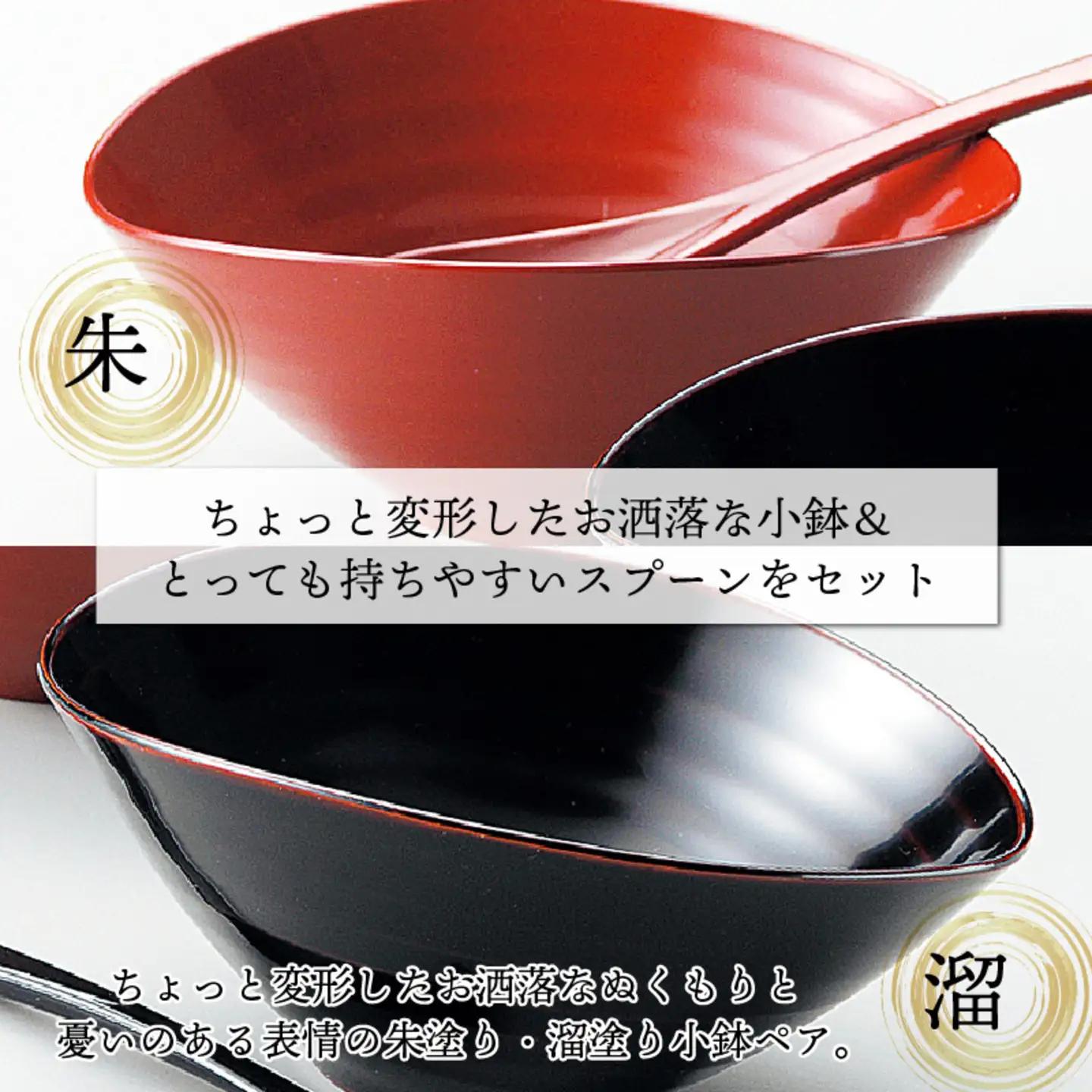 くつろぎ鉢ペア スプーンセット 朱・溜 漆塗り