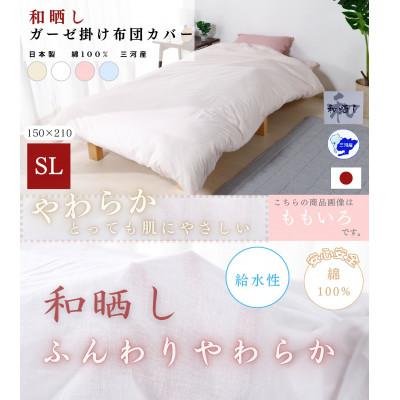 ふるさと納税 蒲郡市 三河産　綿100%　和晒し　120本ガーゼ掛けふとんカバー_しろ_【G0495】 |  | 01