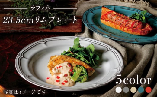 【美濃焼】ラフィネ 23.5cmリムプレート 5色セット（光洋陶器）【cierto】 食器 プレート 皿 [MCD083]