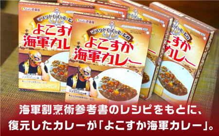 ココイチ よこすか海軍カレー 5箱 [AKDE001] カレー
