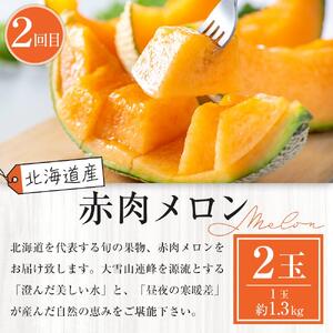 【先行予約】旬の野菜・フルーツ定期便B 3ヶ月(アスパラ・メロン・玉ねぎ・じゃがいも) (2026年5月下旬より順次発送開始予定) | 野菜 北海道 _04538