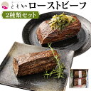 【ふるさと納税】ローストビーフ 700g ( 350g × 2種 ) | 黒毛和牛 和だし & 交雑牛 うちひら 肉 牛肉 お肉 にく 国産 モモ肉 美味しい 人気 おすすめ パーティ お祝い ギフト 贈答 お取り寄せ グルメ 冷凍 京都府 京都市