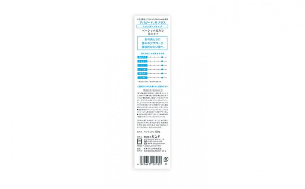 【9月27日で受付終了】アパガード Mプラス 130g 3個 | 期間限定 歯磨き粉 ハミガキ 歯 デンタルケア
