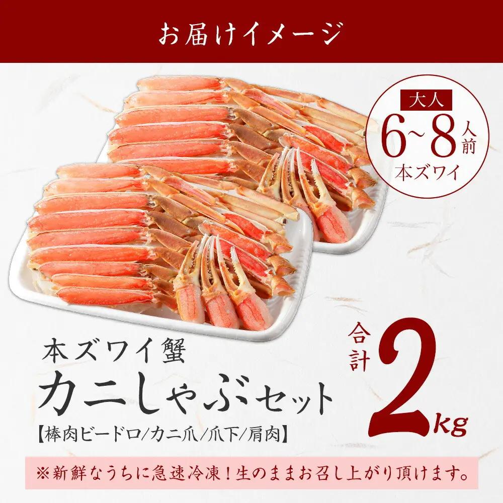 《12月指定可》 ズワイガニ 2kg カニ かに 蟹 北海道 3191