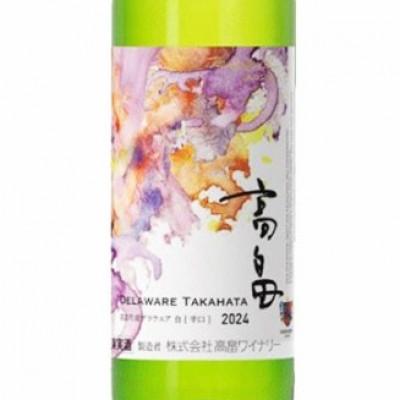 ふるさと納税 高畠町 高畠ワイナリーの新酒 2024 辛口&甘口 ワイン&スパークリングワイン 3本セット |  | 02