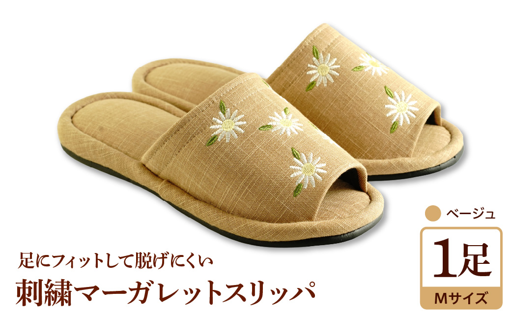 【Mサイズ・ベージュ】刺繍マーガレットスリッパ 1足 ka034-026-be【河内スリッパ】