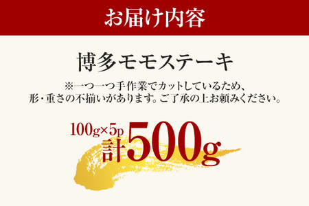 【A4～A5】博多和牛モモステーキ 約500g 黒毛和牛 お取り寄せグルメ お取り寄せ お土産 九州 福岡土産 取り寄せ グルメ