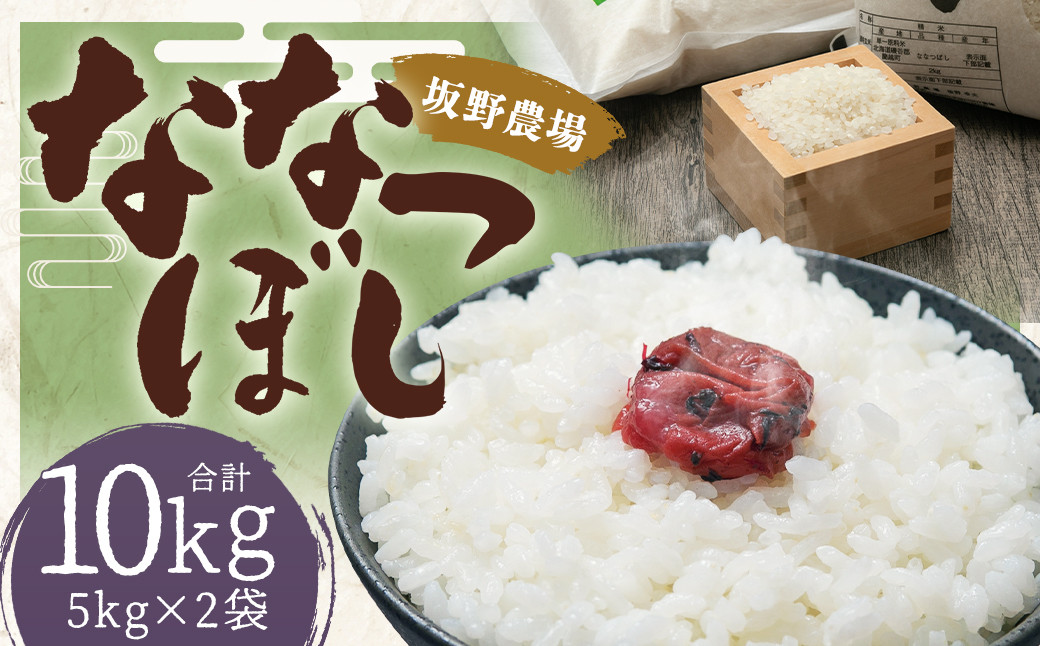 
令和5年産 らんこし米 ななつぼし 10kg(5kg×2袋)
