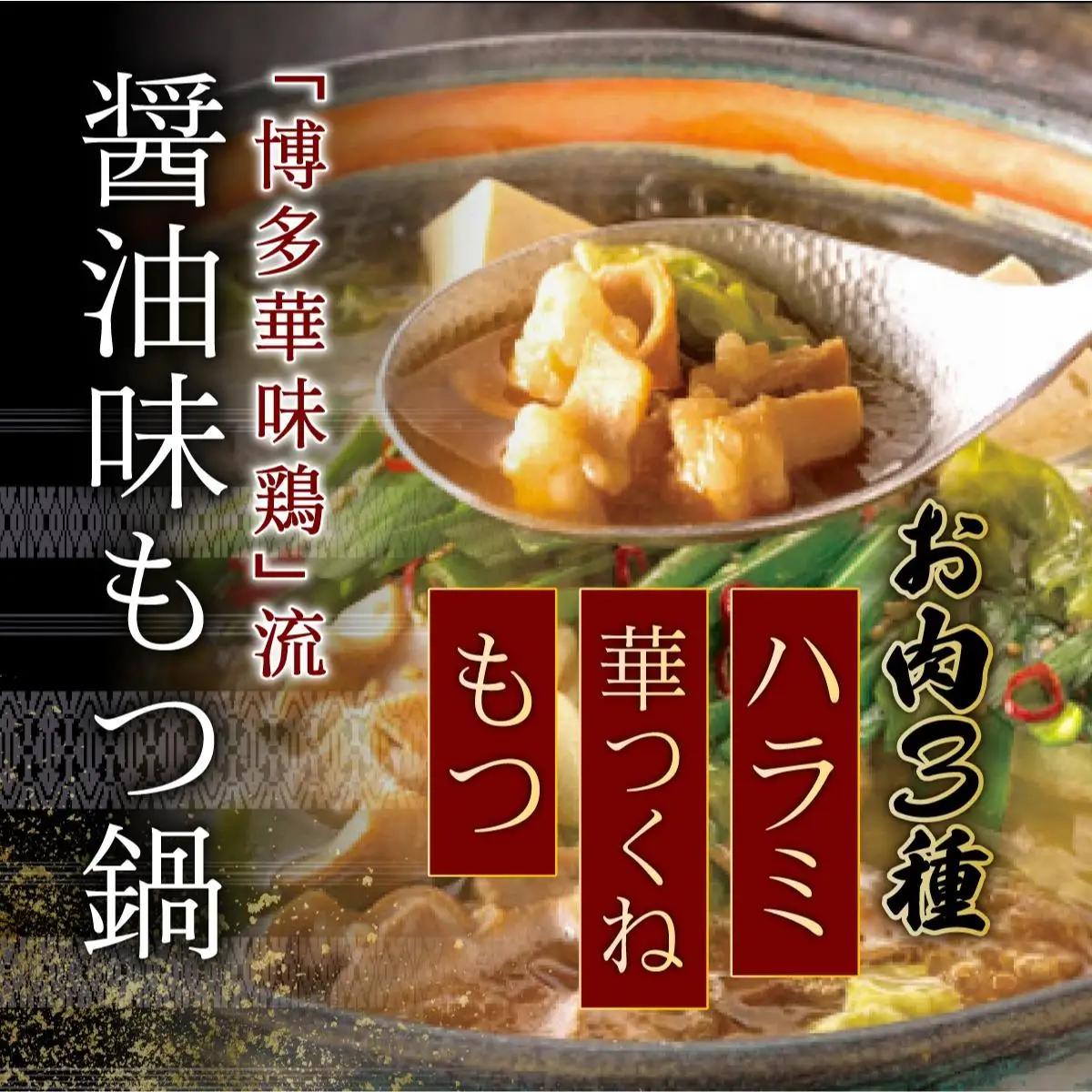  ＜定期便・全12回＞もつ鍋 (醬油味) セット 3～4人前【博多華味鳥】|国産牛 もつ鍋 セット 3人前 4人前 小分け しょうゆ味 スープ付 ちゃんぽん チャンポン 牛もつ 牛モツ 牛小腸 ホルモ