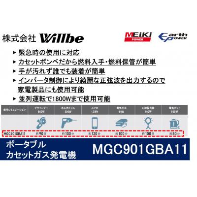 ふるさと納税 津島市 ポータブルガス発電機 MGC901GBA11 カセットボンベ燃料