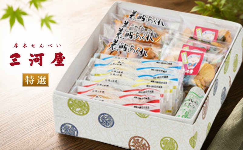 
                  煎餅 せんべい おかき 詰め合わせ 和菓子 あられ 米菓 若鮎あられ お菓子 おやつ お土産 贈答用 お中元 内祝い 三河屋特選 おかし あゆコロちゃん アユ 鮎 塩焼き ギフト 神奈川県 厚木市 三河屋 TRS005
                