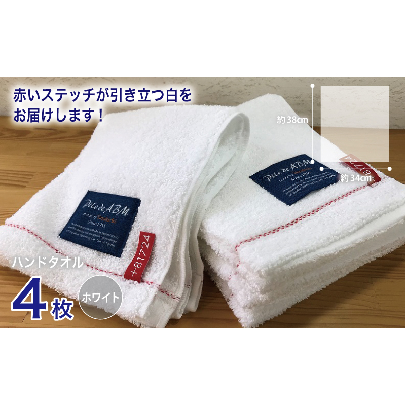 高級デニム糸で織った泉州タオル4枚（ホワイト）【泉州タオル 国産 吸水 普段使い 無地 シンプル 日用品 家族 ファミリー】 G1525_イメージ4