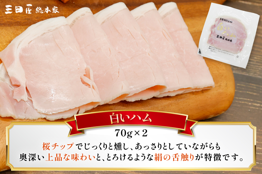 三田屋総本家 ハム ウインナー 詰合せ HS-50 [三田屋総本家 兵庫県 三田市 3d28bae570022] 三田屋 総本家 ハム はむ 贈答 ギフト