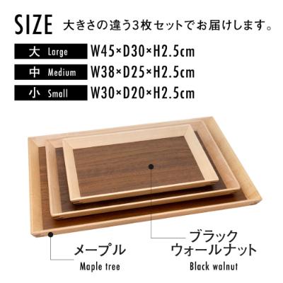 ふるさと納税 高山市 TaKuMi Craft 木の長角トレー 3点セット ツートン BL045 |  | 01