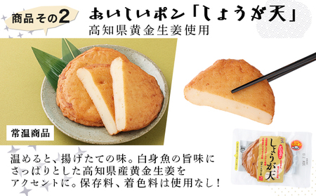 室戸のこだわりおでんと素材天ぷら３種の常温商品セット _ym003