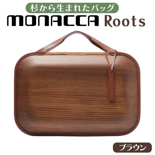 【ふるさと納税】 木製 ビジネスバッグ monacca-bag/Roots Land（ブラウン） 木のバッグ 個性的 カバン 鞄 B4サイズ対応 スギ 木製品 メンズ レディース ファッション 送料無料 母の日 父の日 高知県 馬路村 [399]