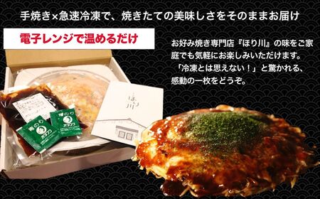 そば6枚【広島 ほり川のお好み焼・そば（肉・イカ天・卵）6枚入（ほり川お好みソース・青のり付）】