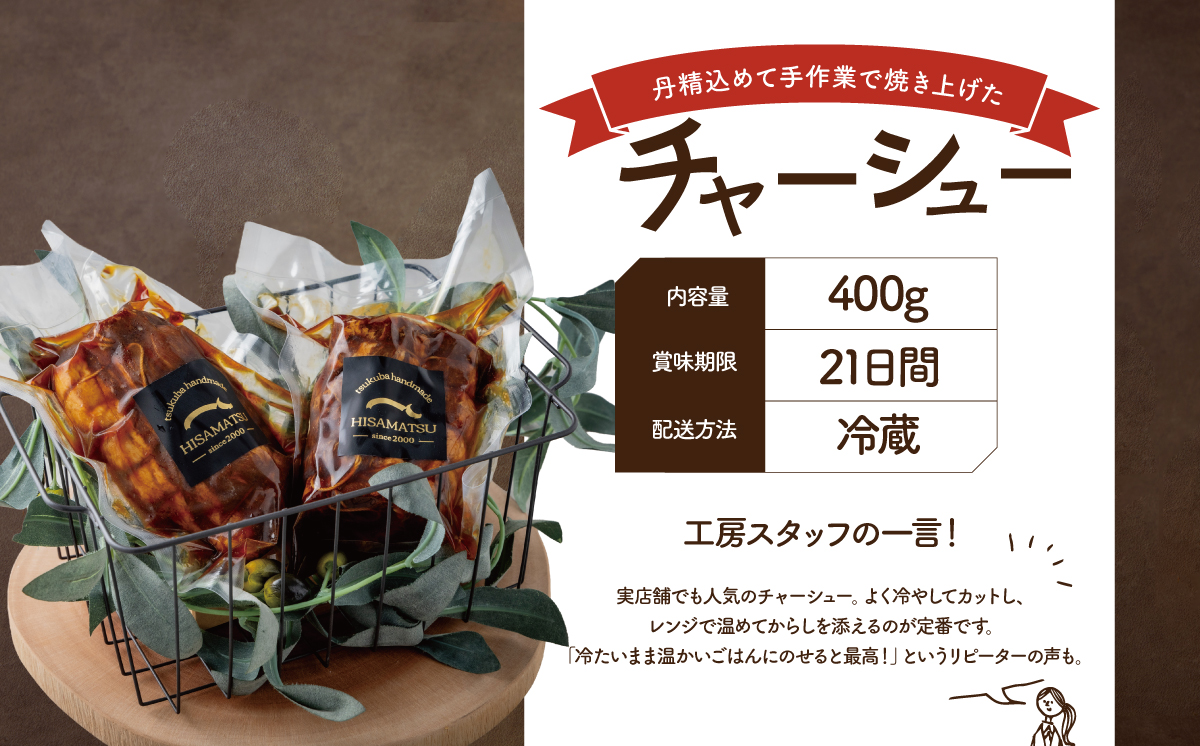 つくばで育てた豚のチャーシュー【 豚肉 焼豚 おつまみ 肉 加工品 ハム 茨城県 つくば市 800g 冷蔵 手作り 】
