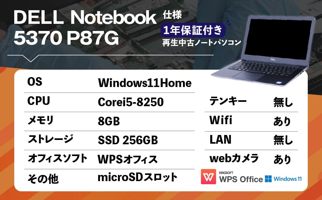 【ふるさと納税】再生品ノートパソコン Vostro_Notebook_5370/P87G