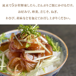 【ひみ寒ぶり】ぶり漬け丼 100g×5袋 | 小分け 冷凍 海鮮丼 簡単調理