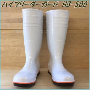 【豊洲市場NO.1ブランド】 高機能安全長靴（白）＜ハイブリーダー HB−500 白＞ 25.5cm