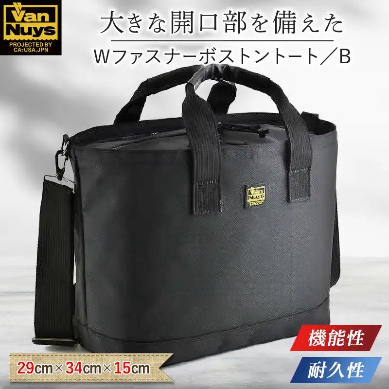 Wファスナーのボストントート/B　ボストン トート バッグ 小 旅行 トラベル 耐久 ブラック バリスティックナイロン バンナイズ VanNuys かばん トートバッグ 手提げ ファッション カバン 