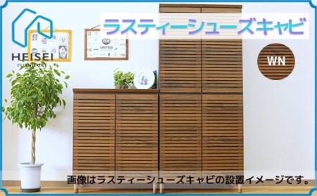 【開梱・設置】ラスティー80Lシューズキャビ（ウォールナット）　AX163