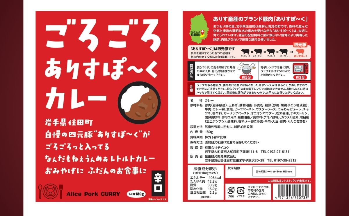 アリスポークカレー5袋セット（辛口2/中辛3)　／ レトルト カレー 辛口 中辛 ポーク 豚 詰め合わせ ご当地 ギフト【#0153_kai】
