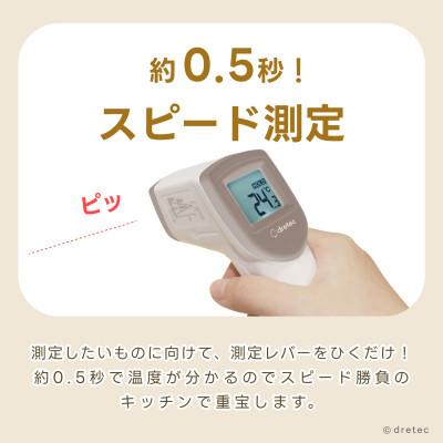 ふるさと納税 川口市 ドリテック サッとはかれる温度計 O-604WT |  | 01
