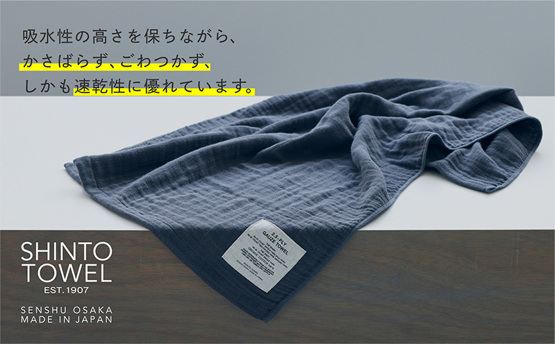 SHINTO TOWEL「2.5重ガーゼ・バスタオル」Mサイズ（チャコール）2枚セット オーガニックコットン100% G3012