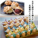 【ふるさと納税】 のし対応可能 【いとを菓子 盛栄堂】 南房総銘菓 さざえ最中 25個入り mi0067-0005 千葉県 南房総市 お菓子 おやつ 最中 さざえ 和菓子 あんこ こしあん 小倉あん 柚子 青のり 白あん 送料無料