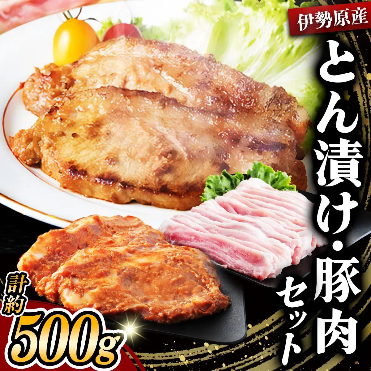 [小分けで便利！] 絶品 やさいハウス ハーブポークとん漬け・豚肉セット 500g [0726]